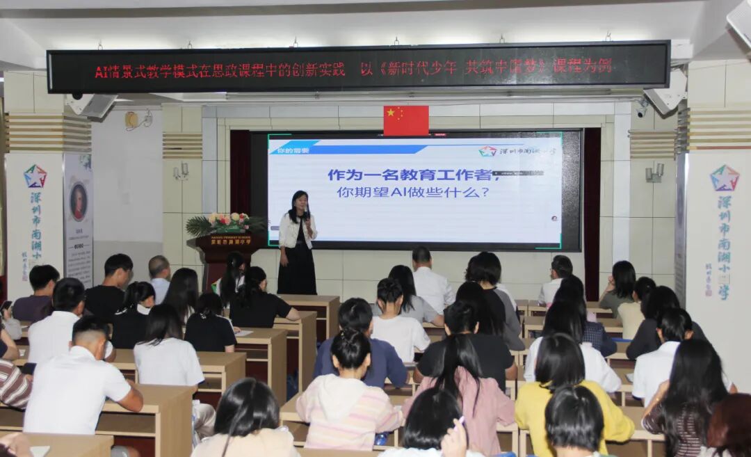 AI情景式教学模式在思政课程中的创新实践—以《新时代少年共筑中国梦》课例为例专场培训圆满结班AI情景式教学模式在思政课程中的创新实践—以《新时代少年共筑中国梦》课例为例专场培训圆满结班,深圳教育研修院