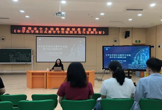 项目式教学与实验创新的融合之道：AI时代化学教学的突破路径项目式教学与实验创新的融合之道：AI时代化学教学的突破路径,深圳教育研修院