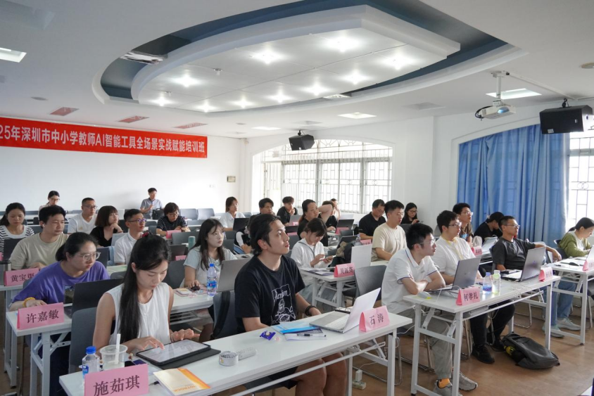聚焦教育数字化转型丨AIGC技术的教学应用路径探索——深圳市中小学教师AI工具全场景实战赋能培训圆满结班聚焦教育数字化转型丨AIGC技术的教学应用路径探索——深圳市中小学教师AI工具全场景实战赋能培训圆满结班,深圳教育研修院
