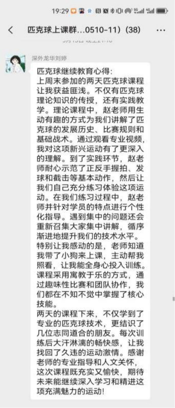 以球健体 以球育德——深圳市教师匹克球运动推广培训创新实践纪实以球健体 以球育德——深圳市教师匹克球运动推广培训创新实践纪实,深圳教育研修院