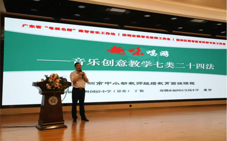 深圳市音乐教师创意教学培训圆满举行:聚焦"趣味唱游"探索音乐课堂新可能深圳市音乐教师创意教学培训圆满举行:聚焦"趣味唱游"探索音乐课堂新可能,深圳教育研修院