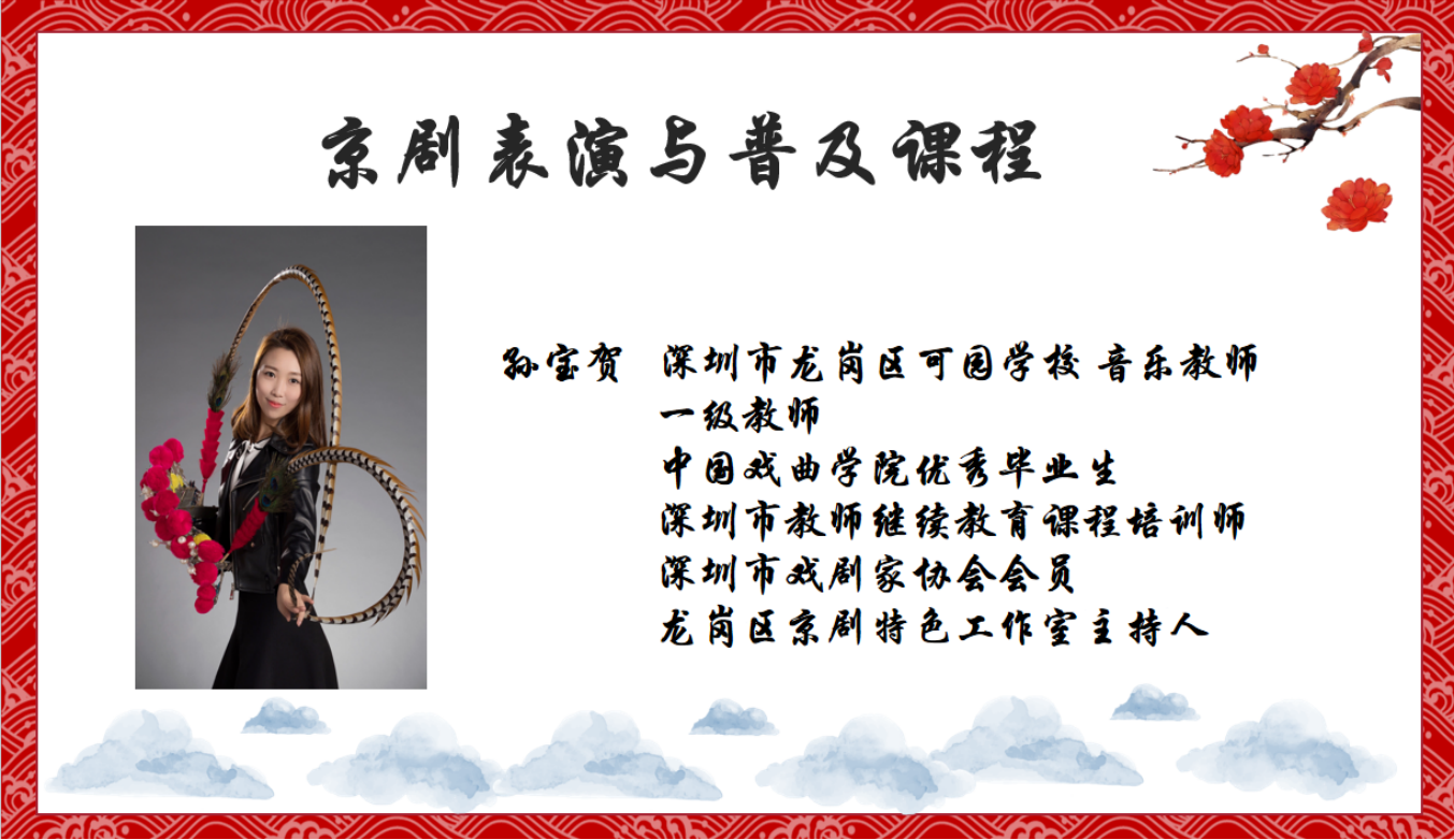 梨园雅韵传薪火,国粹华光耀鹏城美育一件事丨梨园雅韵传薪火,国粹华光耀鹏城,深圳教育研修院