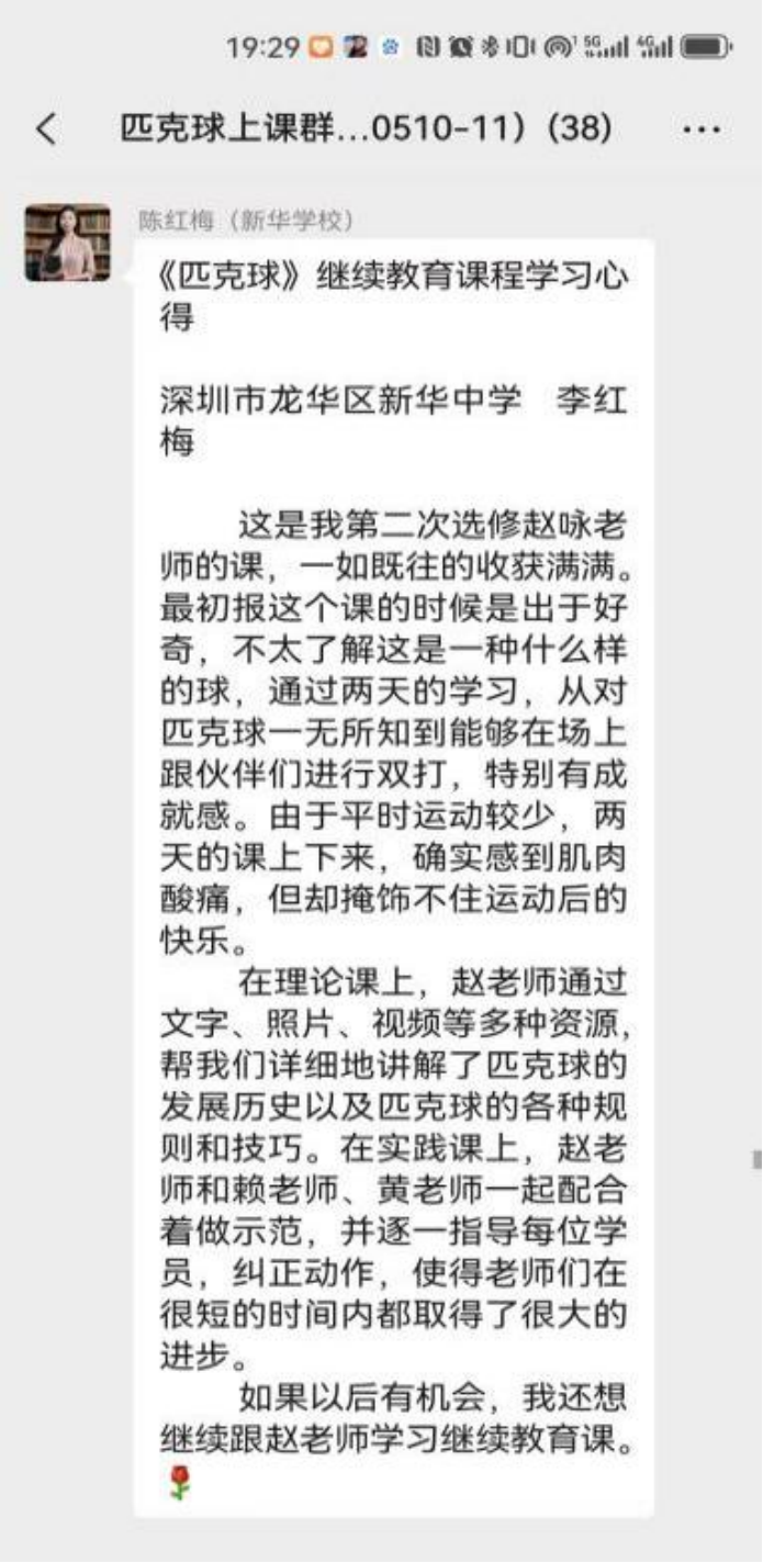 以球健体 以球育德——深圳市教师匹克球运动推广培训创新实践纪实以球健体 以球育德——深圳市教师匹克球运动推广培训创新实践纪实,深圳教育研修院