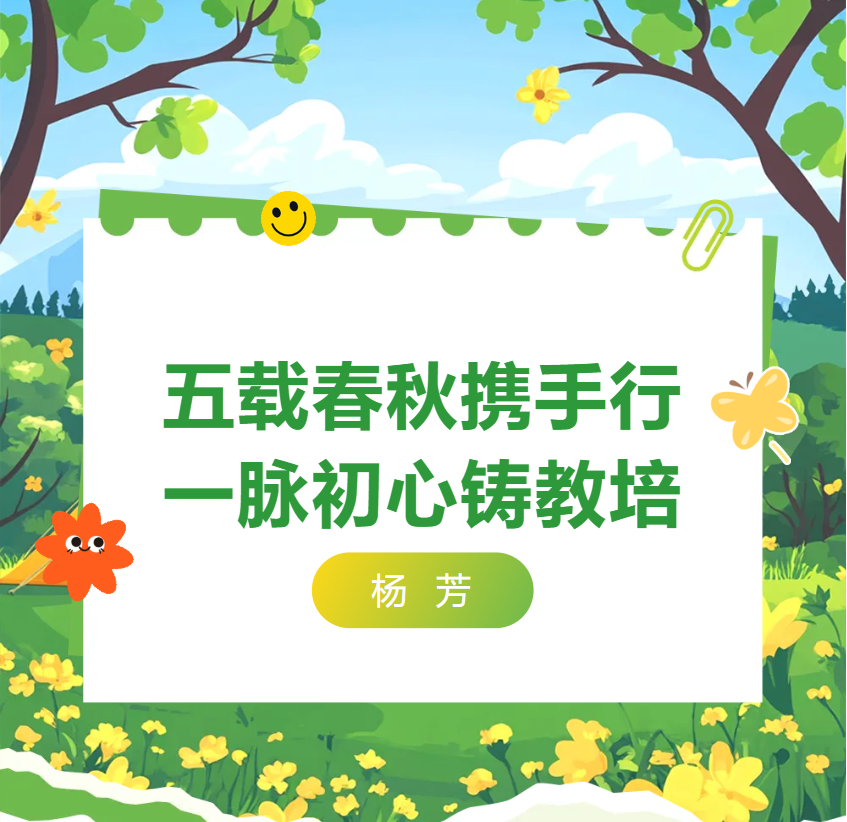 我和教研院的故事丨五载春秋携手行，一脉初心铸教培我和教研院的故事丨五载春秋携手行，一脉初心铸教培,深圳教育研修院